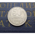 50 копеек 1984 СССР #03