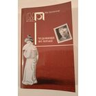 Серия Мир приключений Чудовище во мраке .