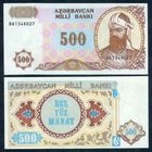 Азербайджан 500 манат 1993 год, UNC