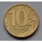 Россия, 10 рублей 2013 г. ММД.
