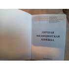 Медицинская книжка\6