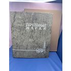 Аукцион с 1 рубля ! Марки 349 штук + красивый альбом распродажа коллекции!!