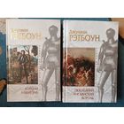 Рэтбоун 1.КОРОЛИ АЛЬБИОНА; 2.ПОСЛЕДНИЙ АНГЛ КОРОЛЬ(2 кн. Исторический роман,"мраморн")