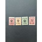 Польша 1918 Четыре марки Российской Империи с надпечаткой "Pol. Korp." и новыми номиналами как полная серия (чистые** возможно новодел) Mi.12А-15А каталог 180.00 евро