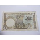 500 динар 1941 ,Сербия ,( водяной знак король Александр 1)