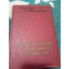 Моделирование социальных процессов