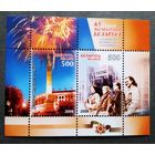 Блок Беларусь 2009 год 65 лет освобождения