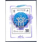 СССР 1985 ЭКСПО-85 MNH ** Блок