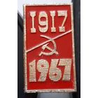 1917-1967. 50 лет Октябрьской революции. Ак-78