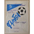 ДИНАМО Брест - ТОРПЕДО Жодино 12.04.1993