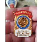 Отличник бытового обслуживания населения