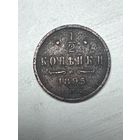 1/2 копейка 1895 год, СПБ