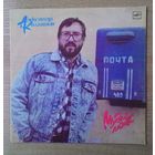 LP Александр Кальянов - "Музей любви".