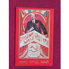 1 Мая! Бабин, Овасапов, Якушин 1985 г. Двойная.