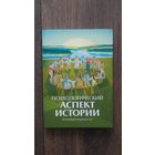 Психологический аспект истории - ВП СССР (Внутренний предиктор)