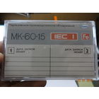 Ретро аудиокасета в коллекцию МК-60-15 (НОВАЯ)