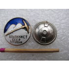 Знак. Альпинист СССР 1 ступени. тяжёлый, винт