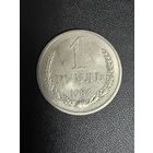 1 рубль 1984 года. Хорошее состояние. С 1 рубля