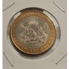 10 рублей 2011 г. Воронежская область