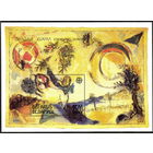 М. Шагал Беларусь 1994 год (68/блок 11) 1 блок