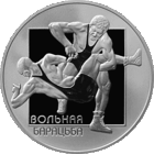 Дёшево ! Вольная борьба 20 руб 2003 серебро Смотрите другие мои лоты