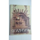 Спадчына. 1994-4