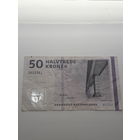 ДАНИЯ 50 крон 2009 год