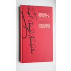 Павал Орсаг Гвездаслаў - Крывавыя санеты (на беларускай і славацкай мовах). Пераклад Міхася Скоблы. Мастак Душан Калай