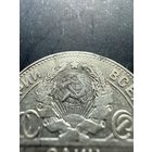 50 копеек 1924 ТР