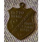 Жетон "Полтава".