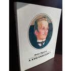 Янка Купала. А хто там ідзе? (на мовах свету)