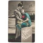 Открытка старинная