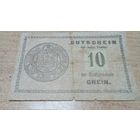 10 геллеров 1920 года **39050