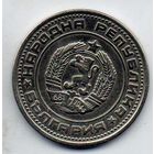 НАРОДНАЯ РЕСПУБЛИКА БОЛГАРИЯ. 50 СТОТИНОК 1974