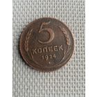 5 копеек 1924 года с рубля!
