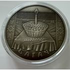 1 рубль 2005 г.  Багач.   Беларусь