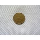 3 копейки 1957 г. (!!-3)