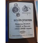 Каталог монет 1921-2008, Крнрос, 2008