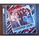 Сектор Газа – Колхозный Панк (CD-R)