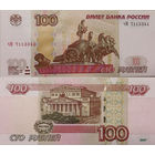 Россия 100 рублей 1997 UNC П2-216