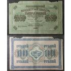 1000 рублей 1917г. Шипов - Шмидт ВЦ128849, 29.1
