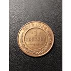 1 копейка 1915. Хорошее состояние! С 1 рубля