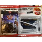 Сборная модель ЗИС-110