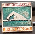 Олимпийские виды спорта. Бб-97