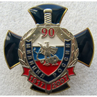 Знак 90 лет Милиции России