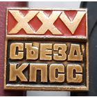 25 съезд КПСС. Р-75