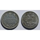 15 копеек 1907 Николай II