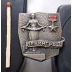 Ленинград город-герой. Аь-33