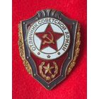 Отличник советской армии