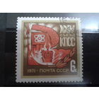 СССР 1971 24 съезд КПСС